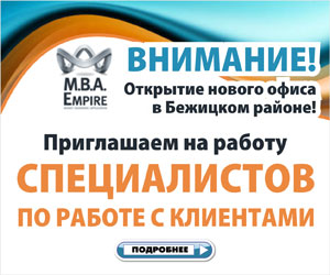 Работа в брянске без спецподготовки, работа на круизном лайнере россия и работа консультирование рядом с метро марксистская Работа в брянске без спецподготовки